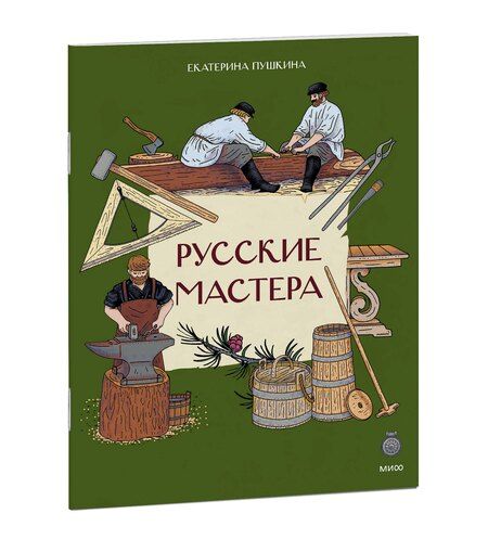 Фотография книги "Екатерина Ивановна: Русские мастера"