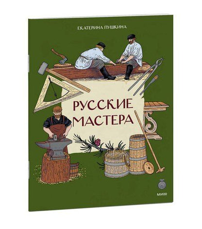 Фотография книги "Екатерина Ивановна: Русские мастера"