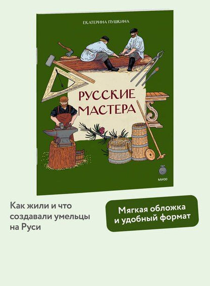 Фотография книги "Екатерина Ивановна: Русские мастера"