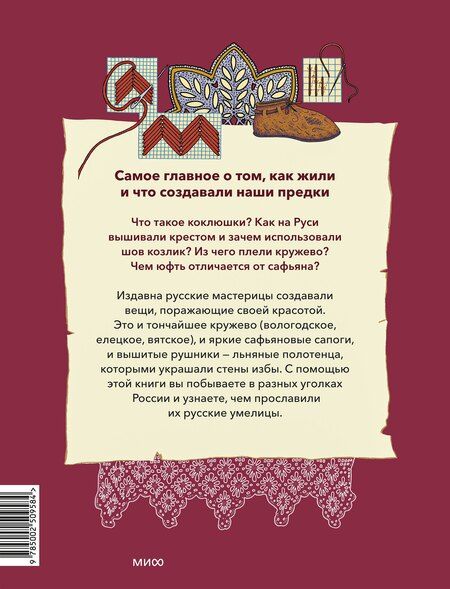 Фотография книги "Екатерина Ивановна: Русские мастерицы"
