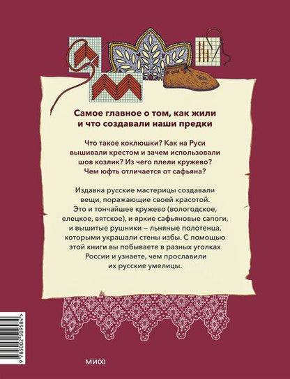 Фотография книги "Екатерина Ивановна: Русские мастерицы"
