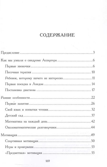 Фотография книги "Екатерина Ивицкая: За пределами бесконечности. Как не опускать руки, если у ребенка расстройство аустического спектра"