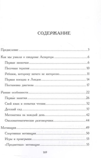 Фотография книги "Екатерина Ивицкая: За пределами бесконечности. Как не опускать руки, если у ребенка расстройство аустического спектра"