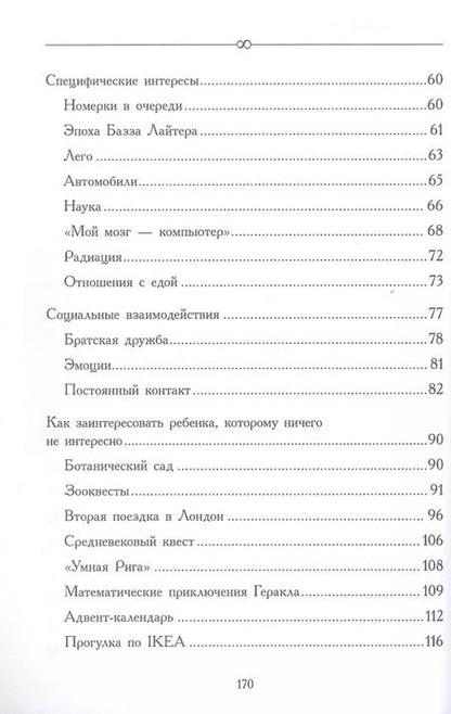 Фотография книги "Екатерина Ивицкая: За пределами бесконечности. Как не опускать руки, если у ребенка расстройство аустического спектра"