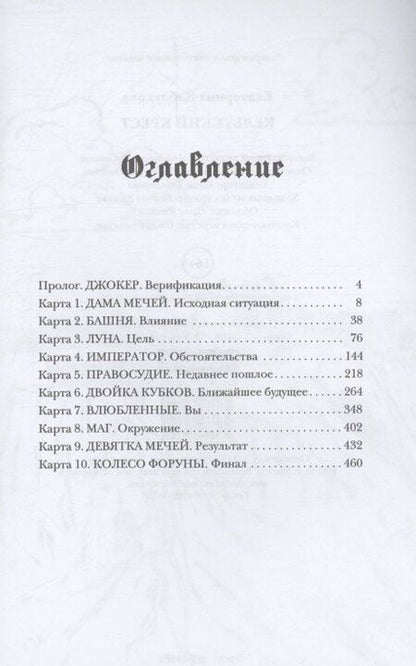 Фотография книги "Екатерина Каблукова: Кельтский крест"