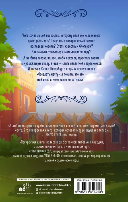 Фотография книги "Екатерина Каблукова: Оседлать мечту"