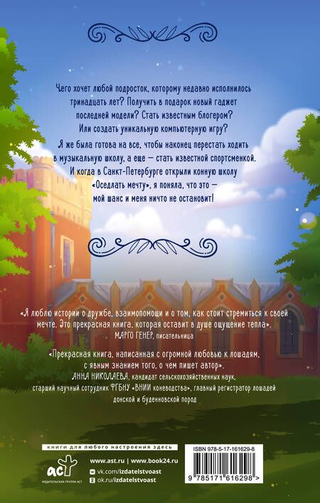 Фотография книги "Екатерина Каблукова: Оседлать мечту"