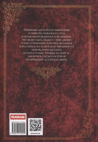 Фотография книги "Екатерина Каблукова: Сделка со зверем"