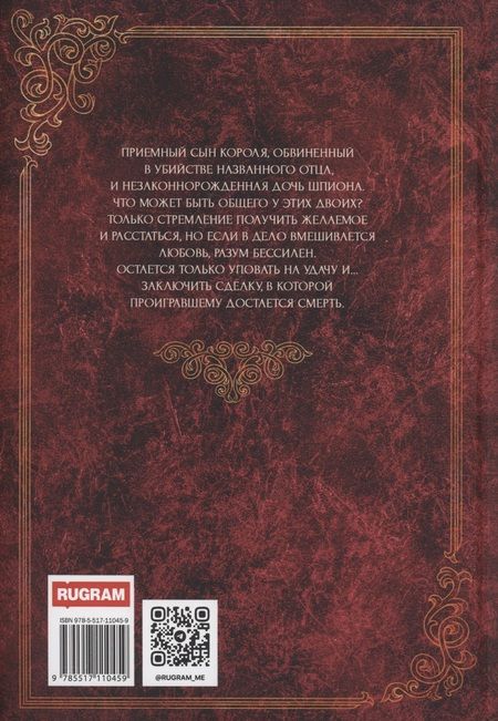 Фотография книги "Екатерина Каблукова: Сделка со зверем"