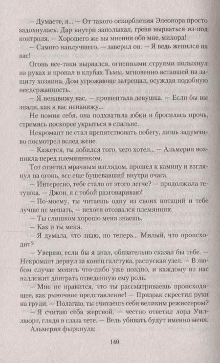 Фотография книги "Екатерина Каблукова: Выйти замуж за некроманта"
