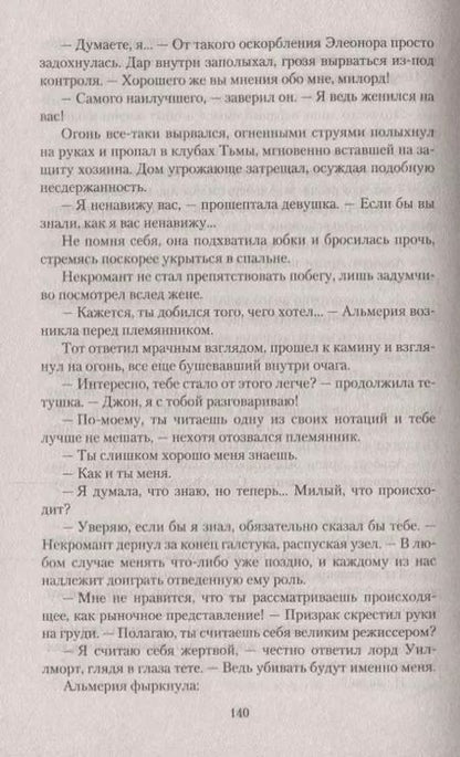 Фотография книги "Екатерина Каблукова: Выйти замуж за некроманта"