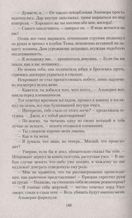 Фотография книги "Екатерина Каблукова: Выйти замуж за некроманта"