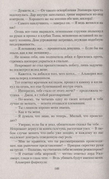 Фотография книги "Екатерина Каблукова: Выйти замуж за некроманта"