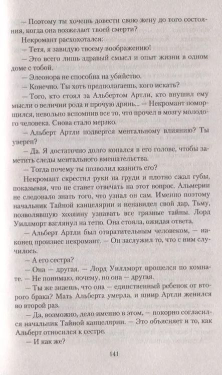 Фотография книги "Екатерина Каблукова: Выйти замуж за некроманта"