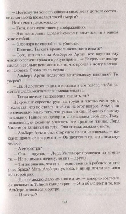 Фотография книги "Екатерина Каблукова: Выйти замуж за некроманта"