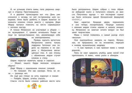 Фотография книги "Екатерина Каграманова: Новое Простоквашино. Неожиданные гости"