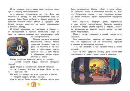 Фотография книги "Екатерина Каграманова: Новое Простоквашино. Неожиданные гости"