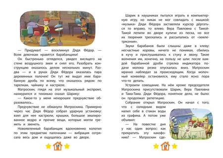 Фотография книги "Екатерина Каграманова: Новое Простоквашино. Неожиданные гости"