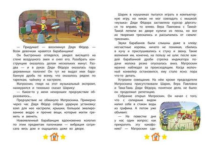 Фотография книги "Екатерина Каграманова: Новое Простоквашино. Неожиданные гости"