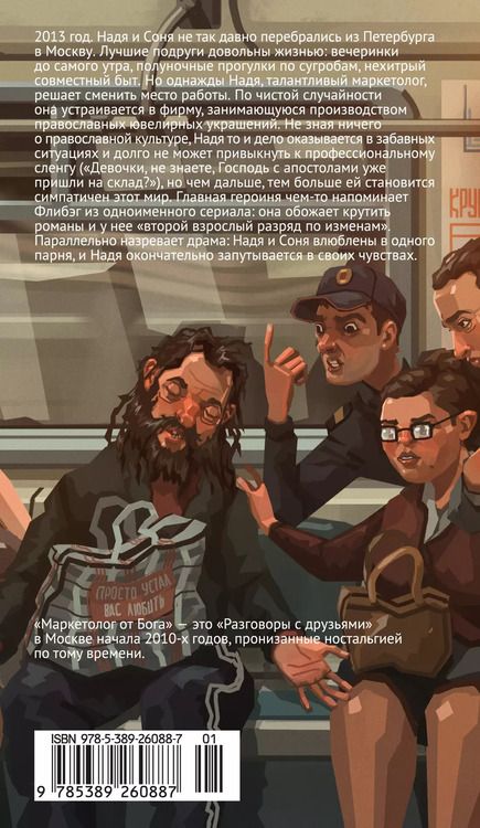 Фотография книги "Екатерина Какурина: Маркетолог от Бога"