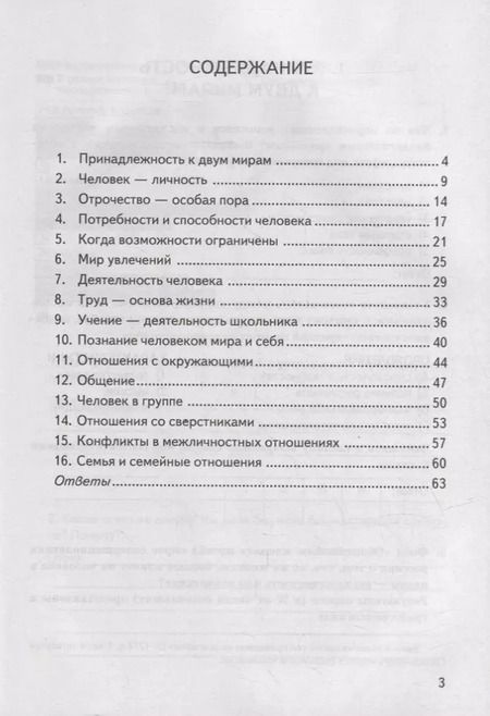 Фотография книги "Екатерина Калачева: Обществознание. 6 класс. Контрольные измерительные материалы. Всероссийская проверочная работа. ФГОС"
