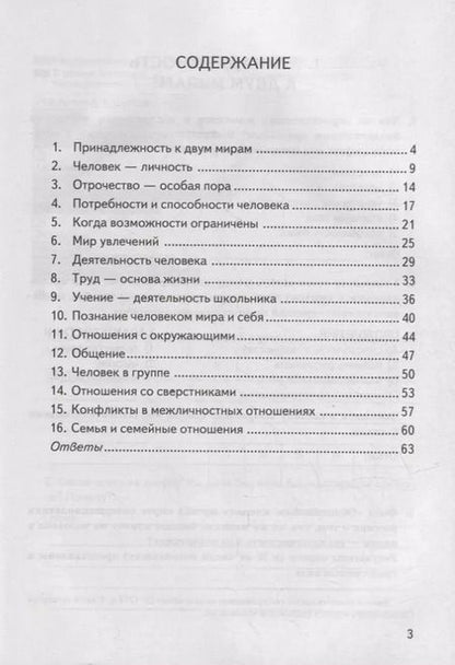 Фотография книги "Екатерина Калачева: Обществознание. 6 класс. Контрольные измерительные материалы. Всероссийская проверочная работа. ФГОС"