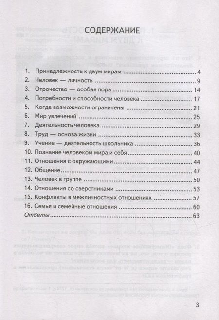 Фотография книги "Екатерина Калачева: Обществознание. 6 класс. Контрольные измерительные материалы. Всероссийская проверочная работа. ФГОС"