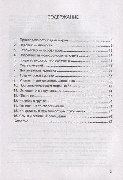 Фотография книги "Екатерина Калачева: Обществознание. 6 класс. Контрольные измерительные материалы. Всероссийская проверочная работа. ФГОС"