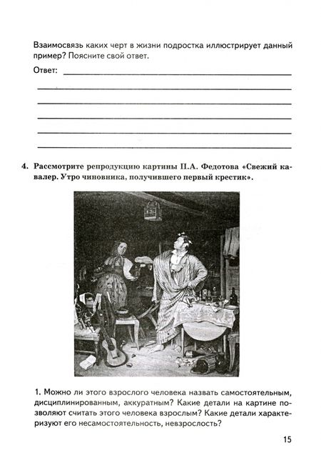 Фотография книги "Екатерина Калачева: Обществознание. 6 класс. Контрольные измерительные материалы. Всероссийская проверочная работа. ФГОС"