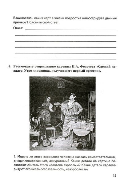 Фотография книги "Екатерина Калачева: Обществознание. 6 класс. Контрольные измерительные материалы. Всероссийская проверочная работа. ФГОС"