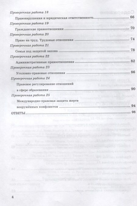 Фотография книги "Екатерина Калачева: Обществознание. 9 класс. Проверочные работы к учебнику Л. Н. Боголюбова и др. ФГОС"