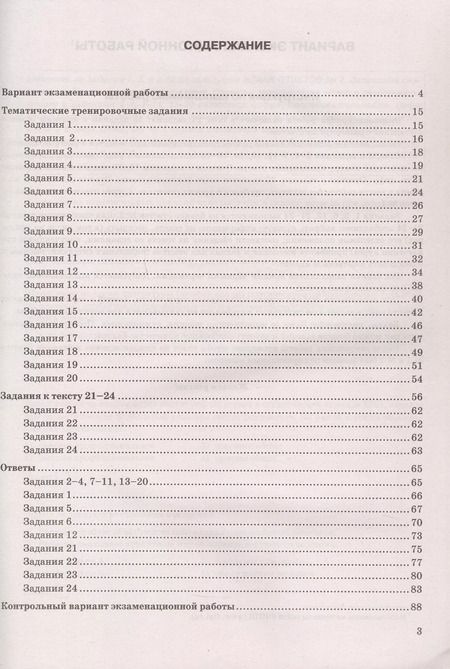 Фотография книги "Екатерина Калачева: ОГЭ 2025. Обществознание. Супертренинг. Тематические тренировочные задания"