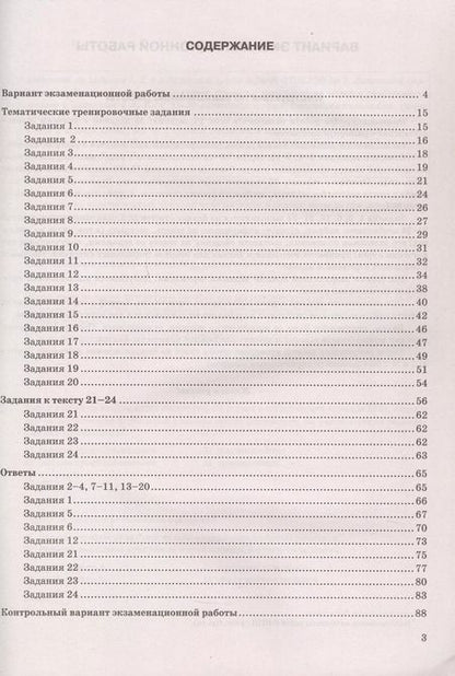 Фотография книги "Екатерина Калачева: ОГЭ 2025. Обществознание. Супертренинг. Тематические тренировочные задания"