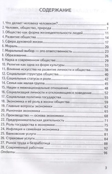 Фотография книги "Екатерина Калачева: ВПР. Обществознание. 8 класс. Контрольно-измерительные материалы. ФГОС"