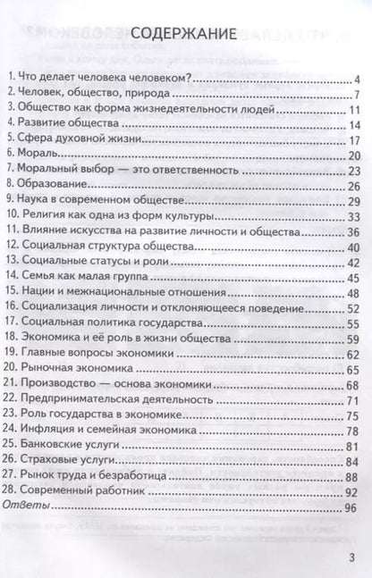 Фотография книги "Екатерина Калачева: ВПР. Обществознание. 8 класс. Контрольно-измерительные материалы. ФГОС"