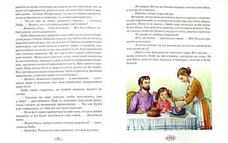 Фотография книги "Екатерина Каликинская: Доченька. Учимся любить, дружить, молиться"