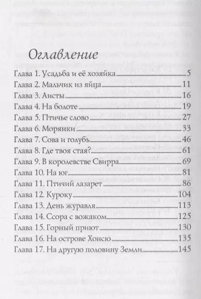 Фотография книги "Екатерина Каликинская: Вокруг света на птичьем крыле"
