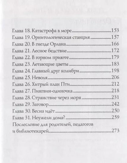 Фотография книги "Екатерина Каликинская: Вокруг света на птичьем крыле"