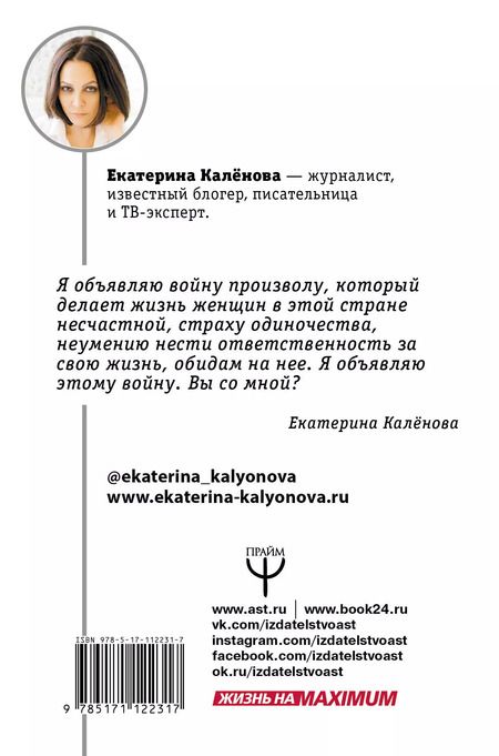 Фотография книги "Екатерина Калёнова: Без пудры. Правила жизни интеллектуальной стервы"