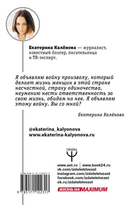Фотография книги "Екатерина Калёнова: Без пудры. Правила жизни интеллектуальной стервы"