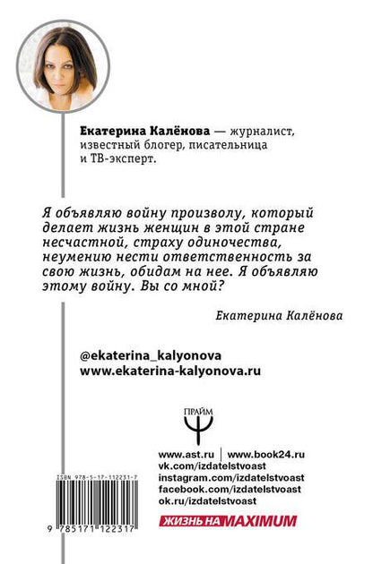 Фотография книги "Екатерина Калёнова: Без пудры. Правила жизни интеллектуальной стервы"