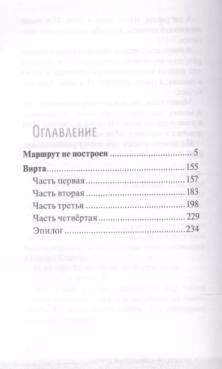 Фотография книги "Екатерина Каретникова: Маршрут не построен. Вирта. Повести"
