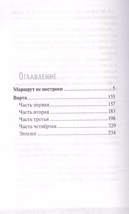 Фотография книги "Екатерина Каретникова: Маршрут не построен. Вирта. Повести"