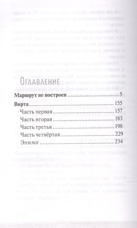 Фотография книги "Екатерина Каретникова: Маршрут не построен. Вирта. Повести"