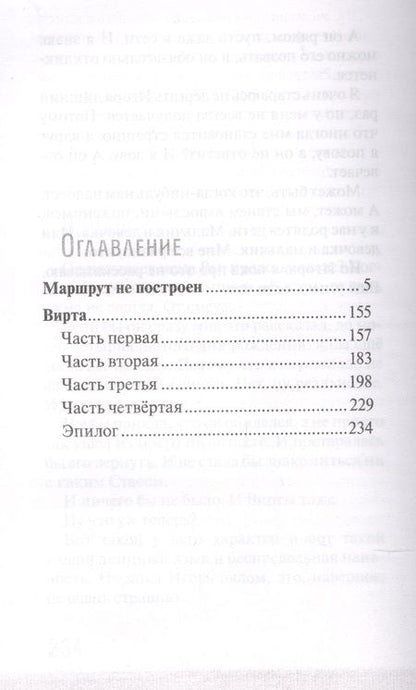 Фотография книги "Екатерина Каретникова: Маршрут не построен. Вирта. Повести"