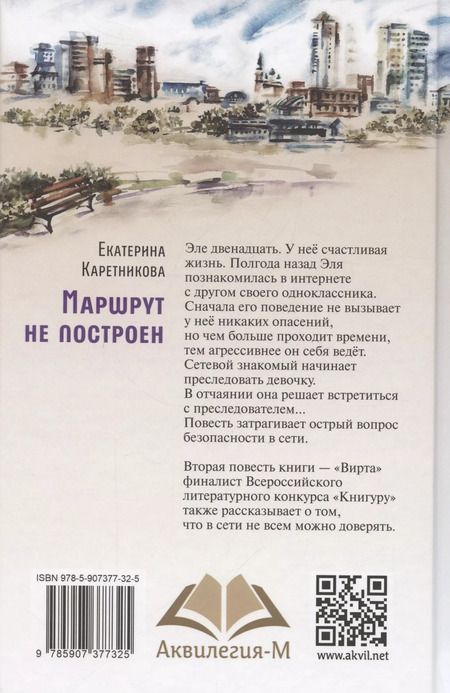 Фотография книги "Екатерина Каретникова: Маршрут не построен. Вирта. Повести"