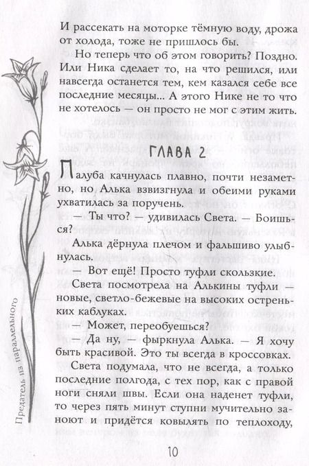 Фотография книги "Екатерина Каретникова: Предатель из параллельного"