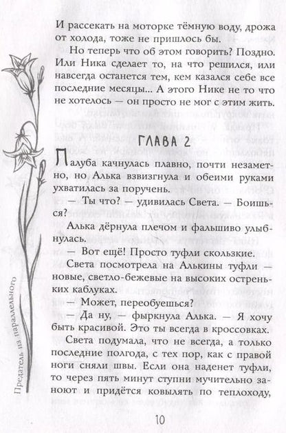 Фотография книги "Екатерина Каретникова: Предатель из параллельного"