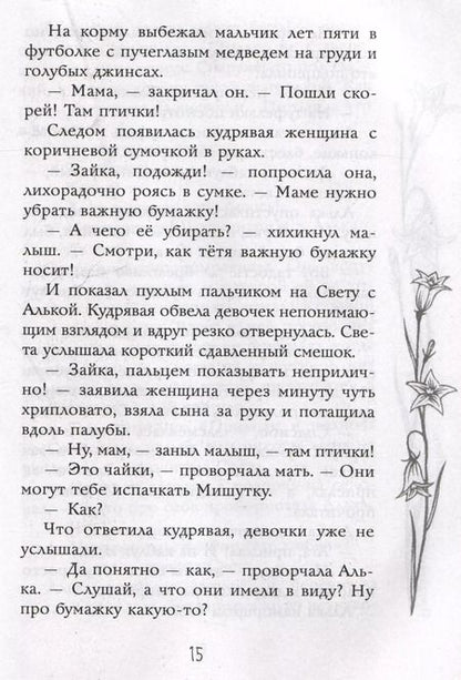 Фотография книги "Екатерина Каретникова: Предатель из параллельного"