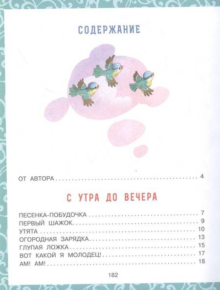 Фотография книги "Екатерина Карганова: Большая книга малышам Стихи, сказки, игры, песенки"